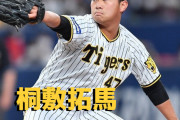 本日6月20日は、桐敷拓馬選手24歳の誕生日です。おめでとうございます。