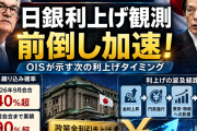 日銀9月利上げ観測が急浮上｜OIS市場は90%超を織り込み、金利波及の全体像を読む