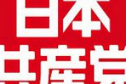 共産党「県議ゼロ」相次ぐ　新潟、福井など計5県　退潮背景に、党首公選制導入を求める党員除名の影響を指摘する向き