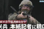 【捏造】琉球新報記者｢米兵に銃向けられた！ｷﾞｬｰｷﾞｬｰ｣　米軍｢銃は記者を指してません｣ ⇒300m以上離れてて望遠で撮影疑惑