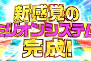 Lアイドルマスターさん、稼働貢献2週だった模様・・・