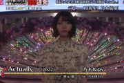 【乃木坂46】幕張メッセより生中継！テレ東音楽祭『Actually…』テレビ初披露！！！キャプチャまとめ！！！