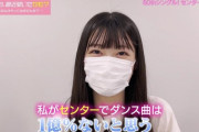 AKBセンター 千葉恵里「次の曲がダンス曲じゃないのは想像できた、1億%ない思う。」