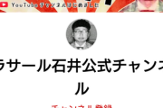ラサール石井「だんだんとテレビに出られなくなりました」「世の中が右傾化してきて“パヨク”とか呼ばれる」