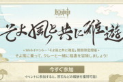 【原神】WEBイベドドコ全然帰ってこないんだけどこれ報酬全取りまで最短何日かかる？