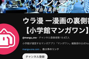 【速報】マンガワン性被害事件の女性から声明文が出される！！『前科がある人でも漫画を書いても良いと思う』『マンガワンも続けることを望んでいます』