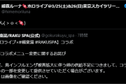 【ホロライブ】卵の供給不足でこれは仕方ないけど可哀想やなぁ【極楽湯コラボ】