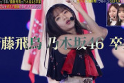 【乃木坂46】『MステSP』扱いが良すぎた件。