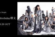 4名が全完売！櫻坂46 13thシングル『Unhappy birthday構文』第3次受付完売状況