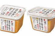 マルコメが製造した「みそ」、ゴキブリらしき異物が混入したとして約10万点を自主回収！