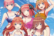 【ごときす】五等分の花嫁・公式『2週間は、ネタバレにつながるスナップショットや内容の投稿をお控えください。』