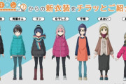 【悲報】ゆるキャンの犬山あおいちゃん、アニメ2期で一人だけ主婦みたいになるｗｗｗｗｗ(画像あり)