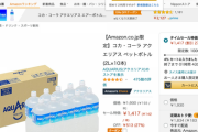 【緊急】Amazonサイバーマンデー、衝撃のラストスパート