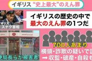 英郵便局えん罪事件 富士通社長が陳謝 被害者への補償検討へ