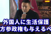 【参院】れいわ山本太郎ら、牛歩戦術を敢行