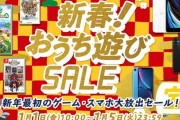 【話題】ゲオの初売りに新品『あつ森 マグカップ付き』4,999円や『ゼルダ無双 限定版』7,999円、『KH MoM』1,999円、『FFCC』999円などが登場！！