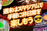 【画像】浦和サポ“暴徒化”騒動で、暴力行為「なし」とクラブ認定　判断疑問視する声相次ぐ　Xでは「暴力行為」がトレンド入りｗｗｗｗｗｗｗｗｗｗ