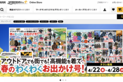 ワークマン「ECで宅配を全廃し、店頭受け取りのみにする」