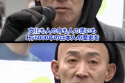 某国みたいな事言ってる　〜　財務省解体デモ幹部｢日本は1万6000年の歴史持つ世界最古の国｡敵国には負けない！｣パヨクを完全論破