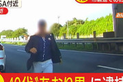 常磐道のあおり運転傷害事件でBMWを運転していた40代の男に逮捕状。だが男は行方不明に。