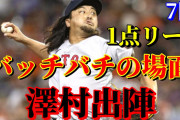 澤村がいつの間にかロバート秋山になってる件