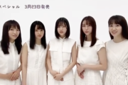 【乃木坂46】速報！！！新4期生がついに動き出す！！！5名のコメント動画が公開！！！ｷﾀ━━━━(ﾟ∀ﾟ)━━━━！！！