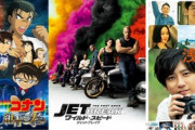 Amazonプライムビデオ､4月配信作品を発表　劇場版コナン23作品やワイルド･スピード/ジェットブレイクなど