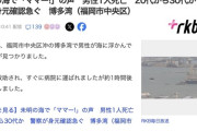 【福岡】深夜の海で「ママー!」の声→男性1人死亡、20代から30代か