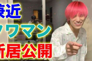 儲かってないフリをする先輩芸人はもうダサい！？第7世代の”YouTuber的”価値観がヤバすぎる・・・