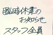【画像】整体院｢ケアルラ｣、11月14日にスタッフ全員が勇者に転職し臨時休業
