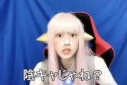 【画像】パリピ系YouTuber、コスプレ女さんに「実は陰キャ」と馬鹿にされるｗｗｗｗ