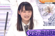 【櫻坂46】増本綺良、安定の独自路線wwww