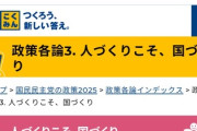【悲報】国民民主党さん「ヘイトスピーチ対策法を強化させ、外国人の受け入れ・共生を推進します」