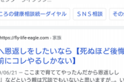 休職中ワイ(36)「おかんも今年還暦やし母の日になんかお祝いしてあげよ」グーグル検索ﾎﾟﾁｰ　→