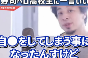 【悲報】ひろゆき「スシローテロより殺人事件のほうが罪が重いのになんで騒いでるの？ 　日本人のモラルってすげぇな」