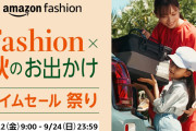 【?】Amazon、22日から超特大セールを開催すると予告！今回のテーマは…
