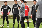 【日本代表】問われるのはモチベーションの質? サッカー日本代表、モンゴル戦へ油断なし！