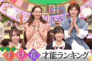 弓木奈於と五百城茉央が『プレバト！』で生け花に挑戦した結果・・・【きっき】【乃木坂46】