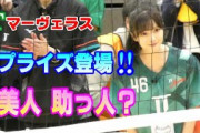 櫻坂46　田村保乃サプライズ登場　【始球式】元バレー部の田村保乃が渾身のサーブ！