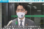 【速報】小泉進次郎「日本中の公共施設やビル、住宅の屋根に置けるだけ太陽光パネルを置いていきたい。世の中の景色を変えたい」