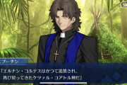 【FGO】2部7章考察 カルデア側がエルナン・コルテスをなぞっているのでは？