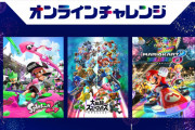 【話題】『スプラ2』『スマブラSP』『マリカー8DX』のオンライン大会が開催決定！！参加した人には抽選でオリジナル扇子が貰えるチャンスも！！