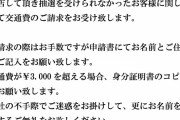 【前代未聞】シーサイドプラザで抽選トラブルが発生→交通費の請求を受け付けるという神対応を発表