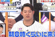 田村龍弘さん、ZOZOマリンスタジアムに住んでる疑惑（ジャンクSPORTS）