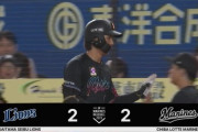 最低限マリーンズ！初回同様、藤原の内野ゴロの間にランナー生還でロッテ同点！