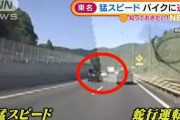 【動画】東名高速を猛スピードで蛇行運転！危険運転のデパート