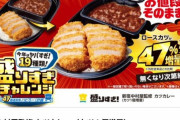 【朗報】ローソンデカ盛りに新宿中村屋監修カツカレーが登場！！本番行くぜ！！