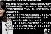 【お笑い】森法相「なんで任期延長したか？震災の時検察が逃げ出して○☓?」