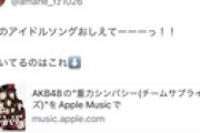 FRUITS ZIPPER月足天音さんがAKBの楽曲を「平成のアイドルソング」呼ばわりしながら大宣伝してくださる