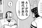 【1日外出録ハンチョウ】127話感想　チャットAIで作った物語「地下からの休日」を掲載…！